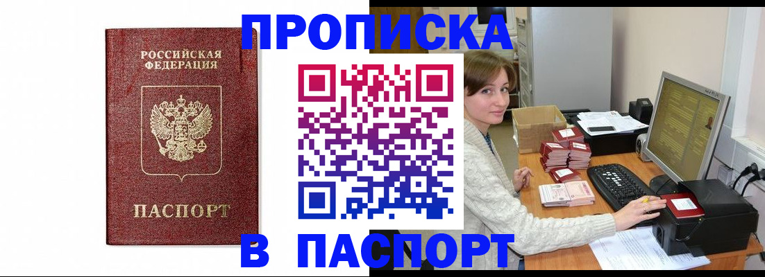 прописка от собственника в Камешково