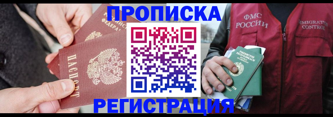 временная регистрация недорого в Камешково