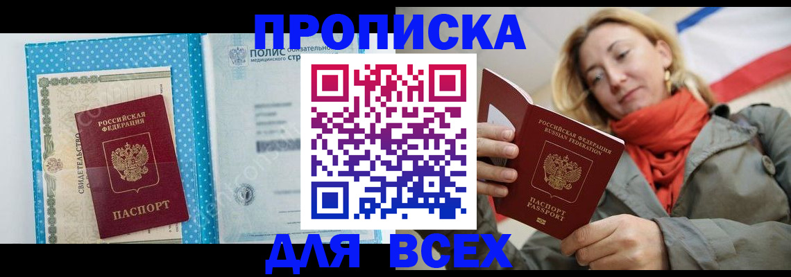 прописка поиск в Камешково